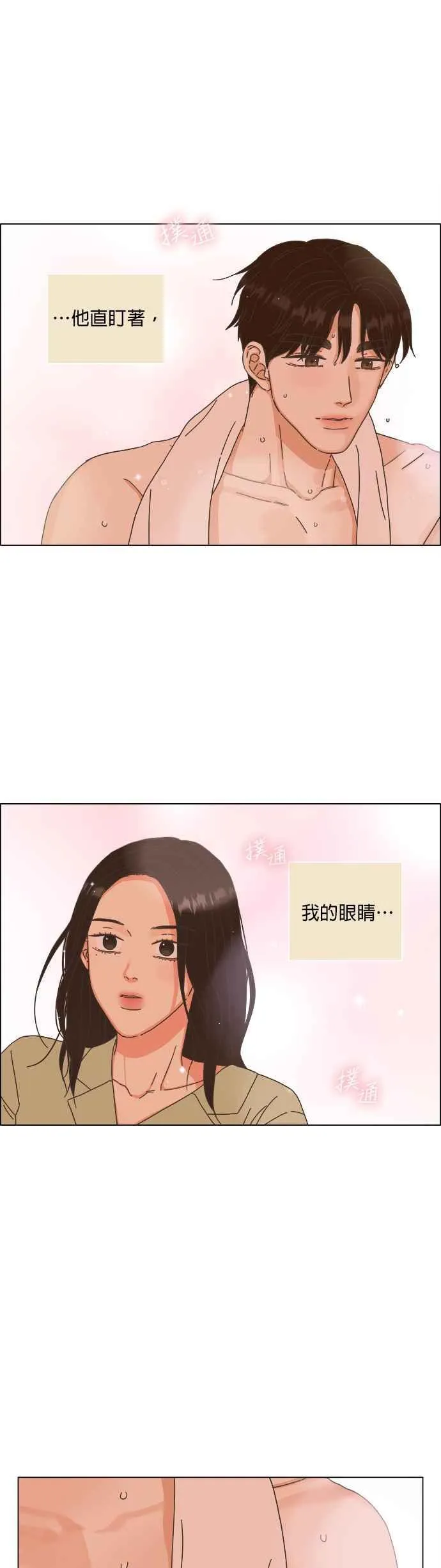 第73话 - 大人的恋爱2(第一季最终话) 第16页