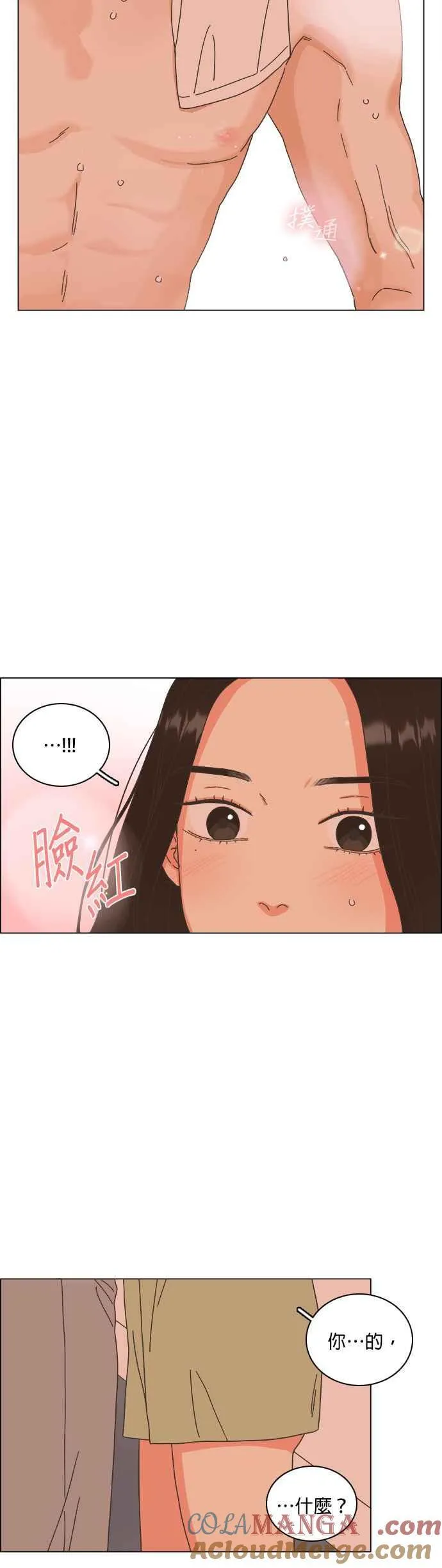 第73话 - 大人的恋爱2(第一季最终话) 第17页