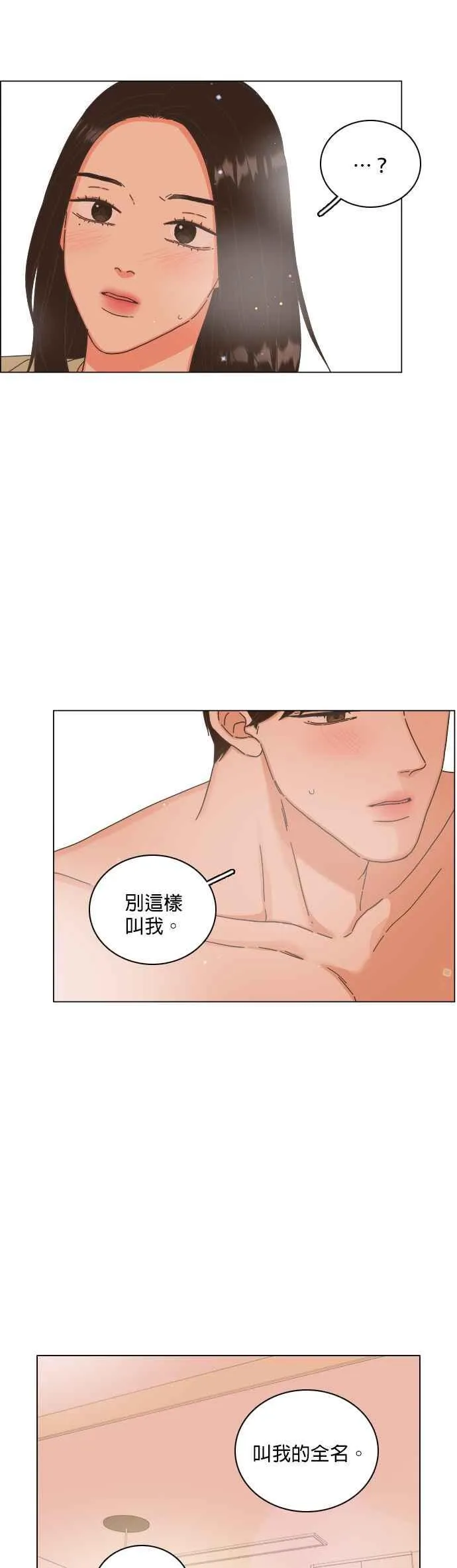 第73话 - 大人的恋爱2(第一季最终话) 第26页