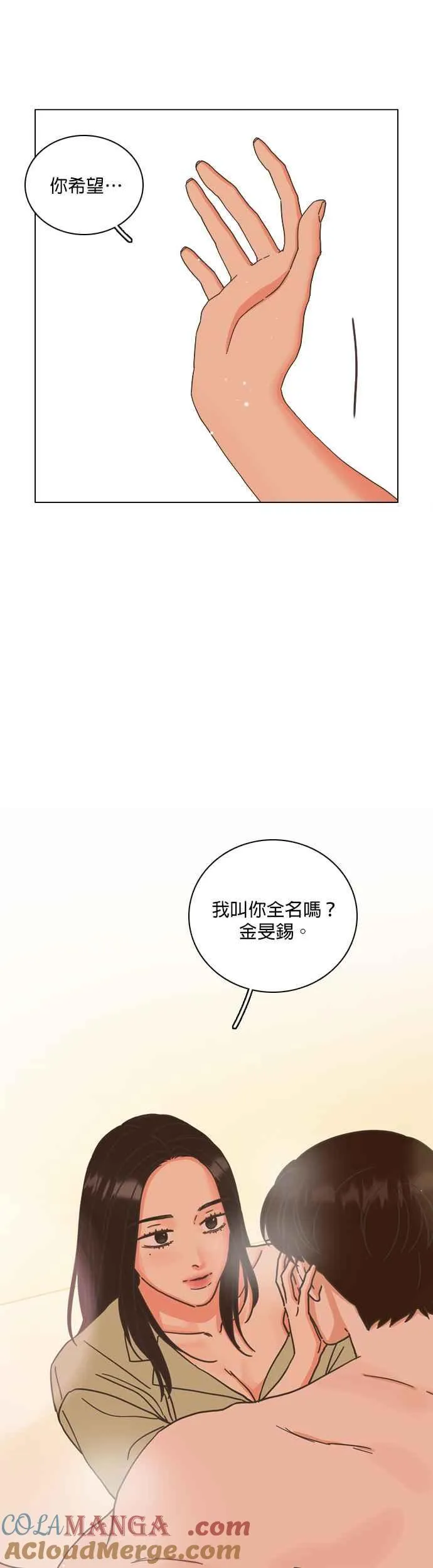 第73话 - 大人的恋爱2(第一季最终话) 第29页