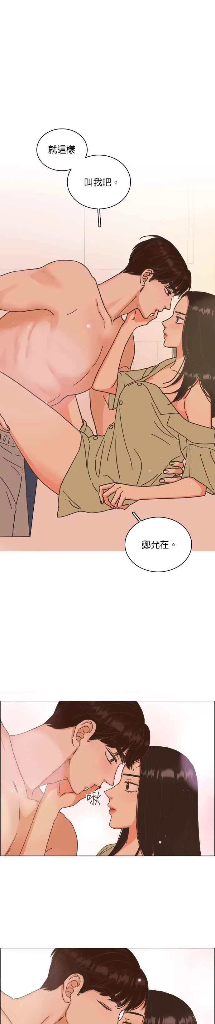 第73话 - 大人的恋爱2(第一季最终话) 第32页