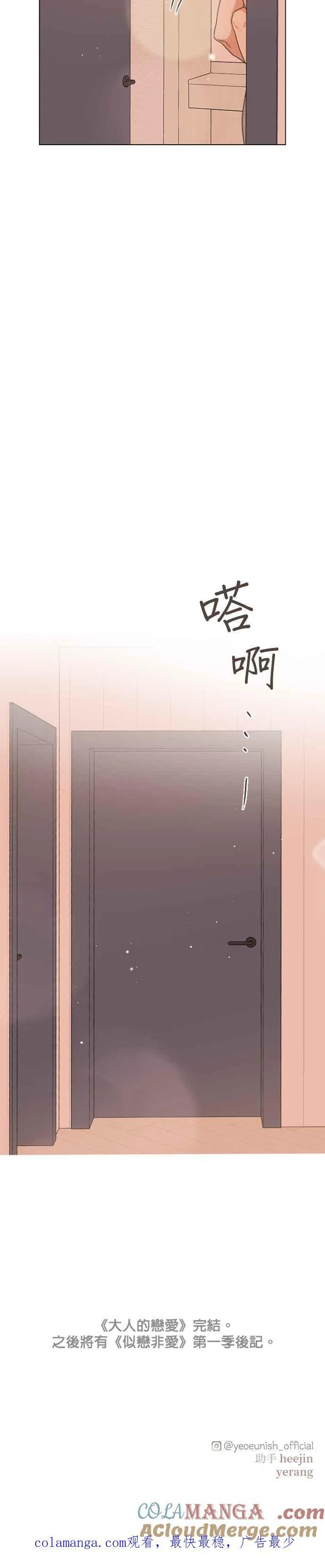 第73话 - 大人的恋爱2(第一季最终话) 第35页