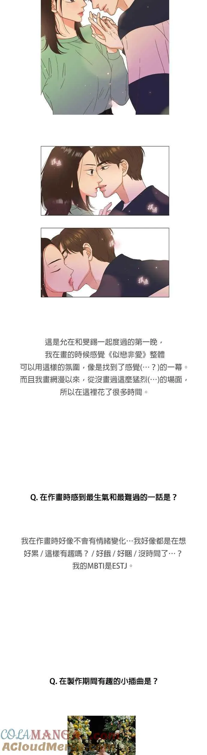 第一季后记 第5页