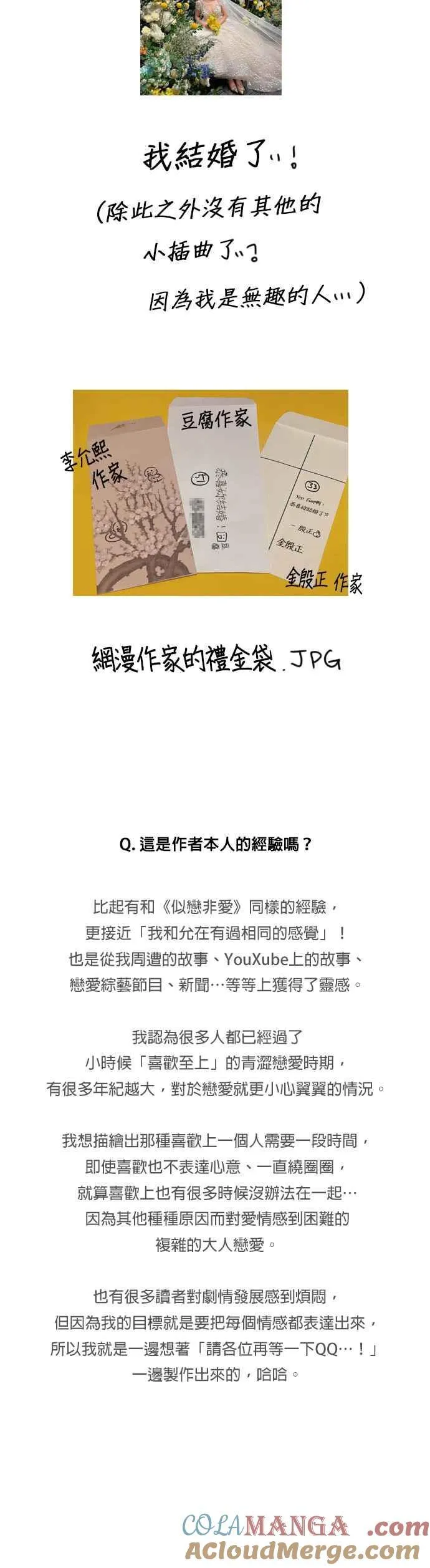 第一季后记 第6页
