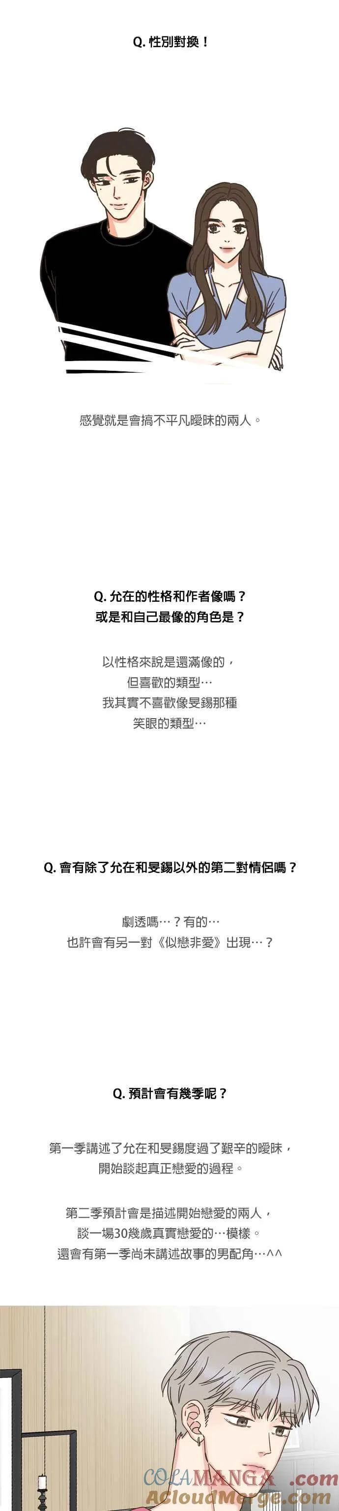 第一季后记 第7页