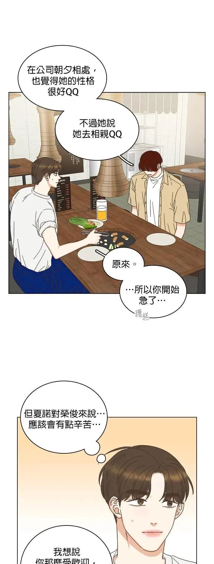 第80话 第24页