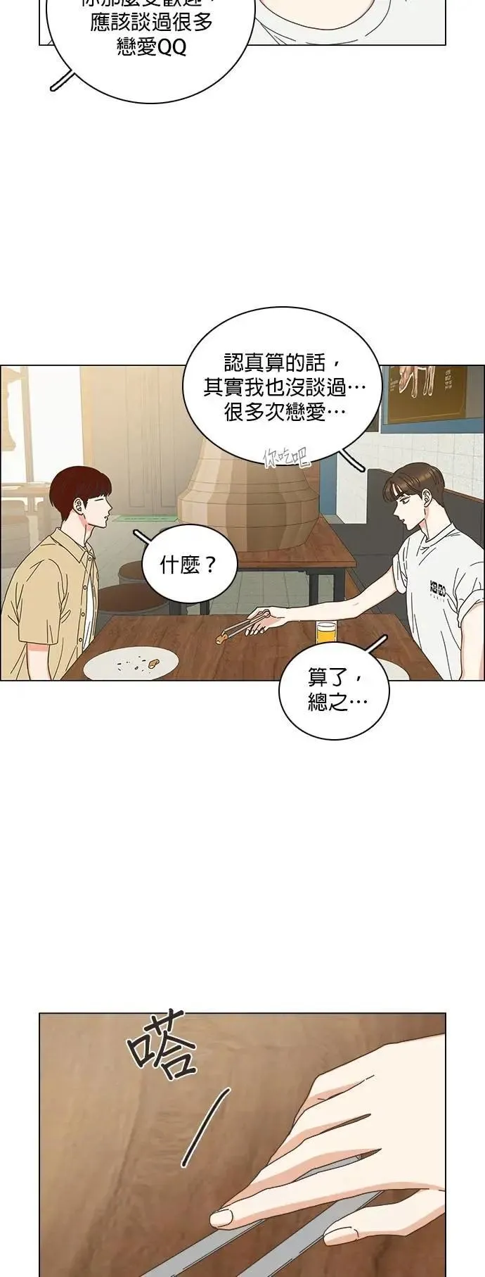第80话 第25页