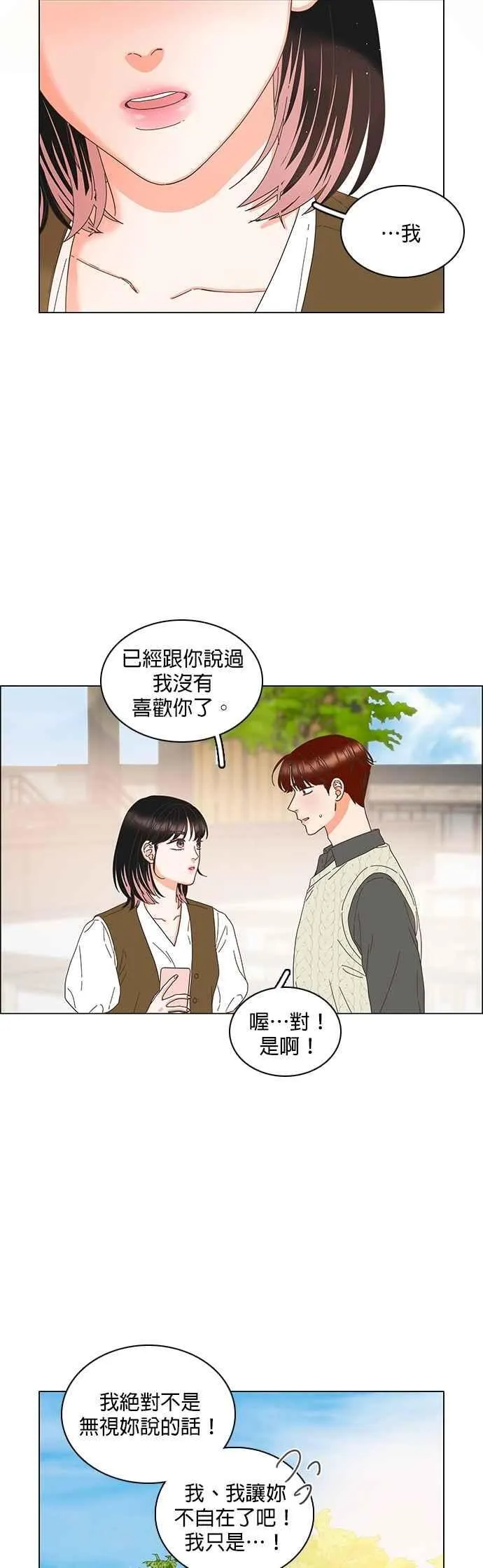 第86话 第2页