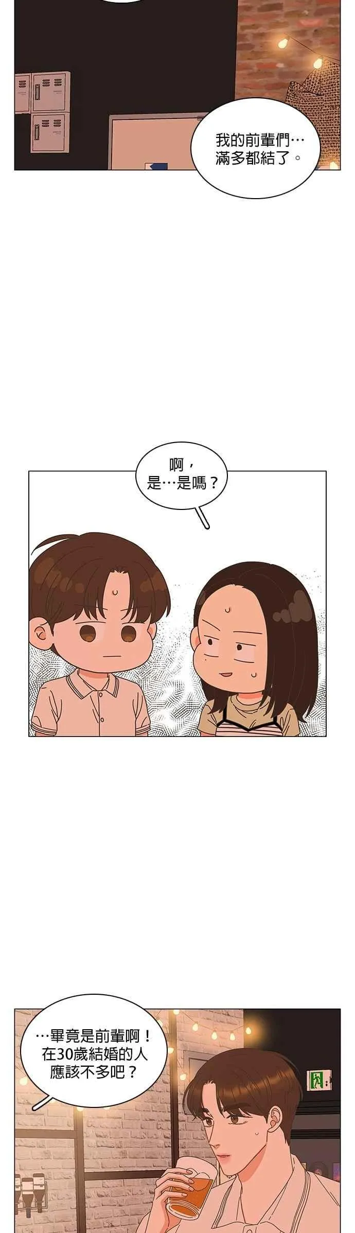 第104话 (第二季完结) 第18页