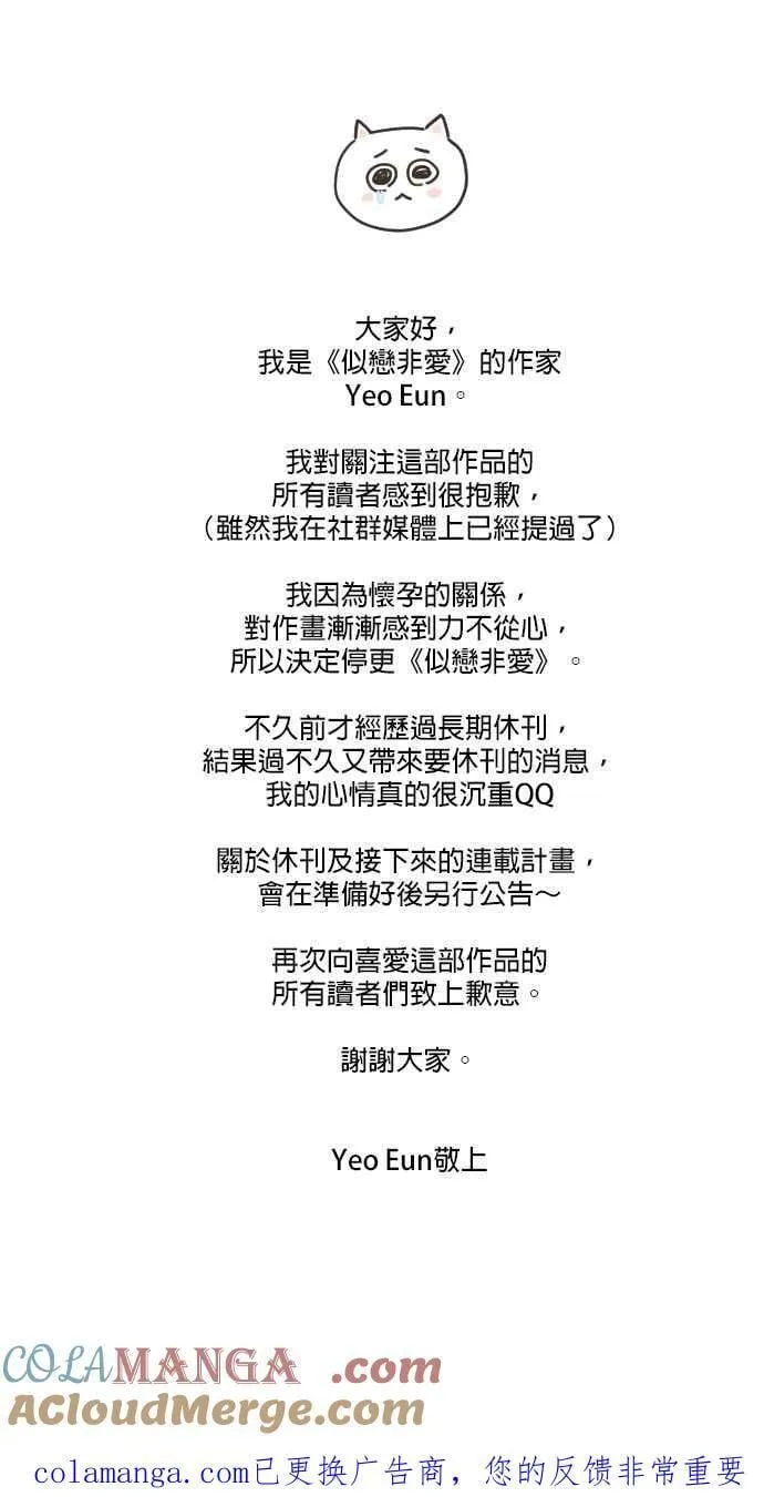 第104话 (第二季完结) 第33页