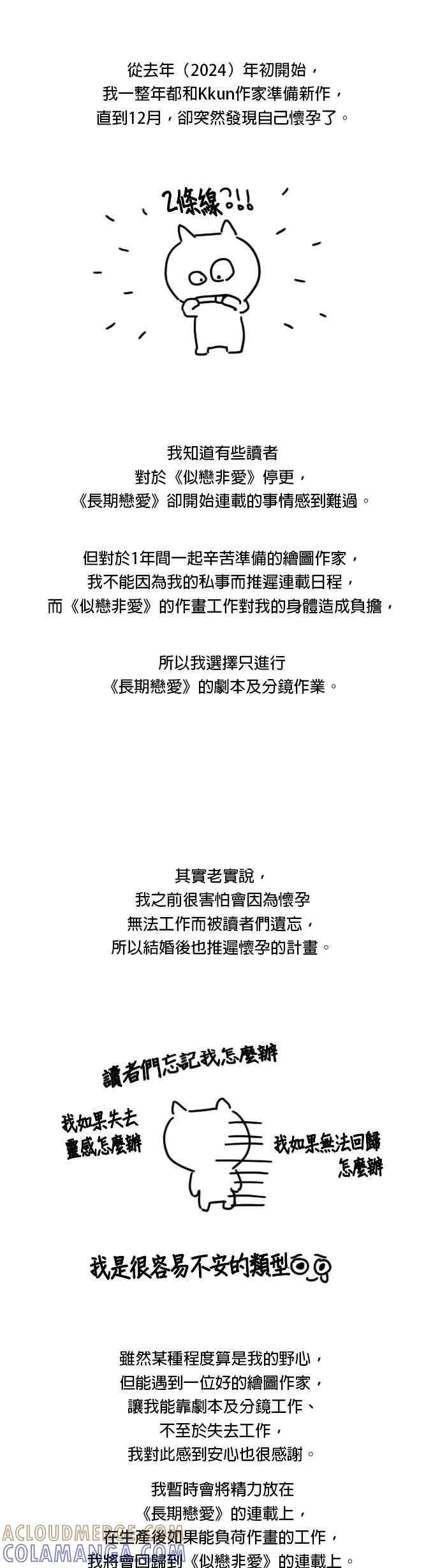 第二季后记 第3页
