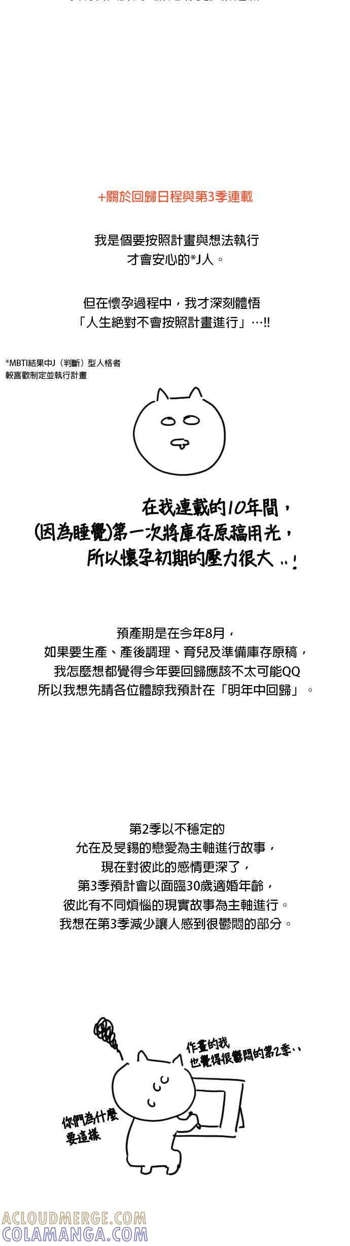 第二季后记 第4页