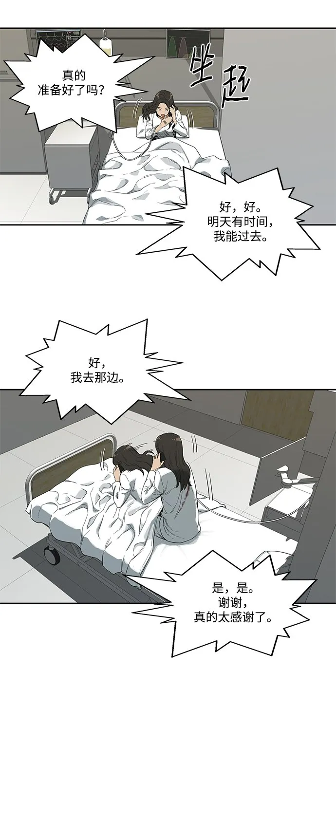 第8话 第6页
