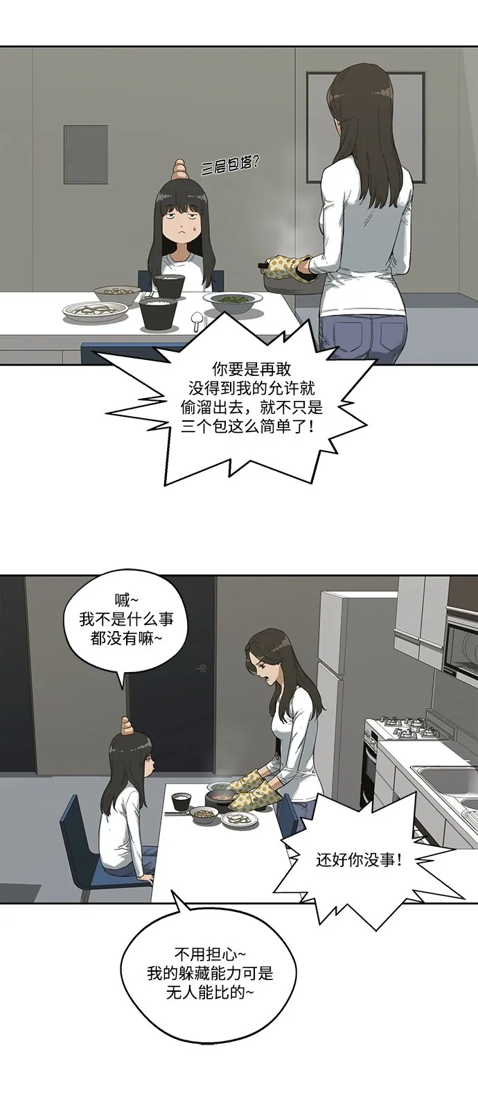 第2话 第9页