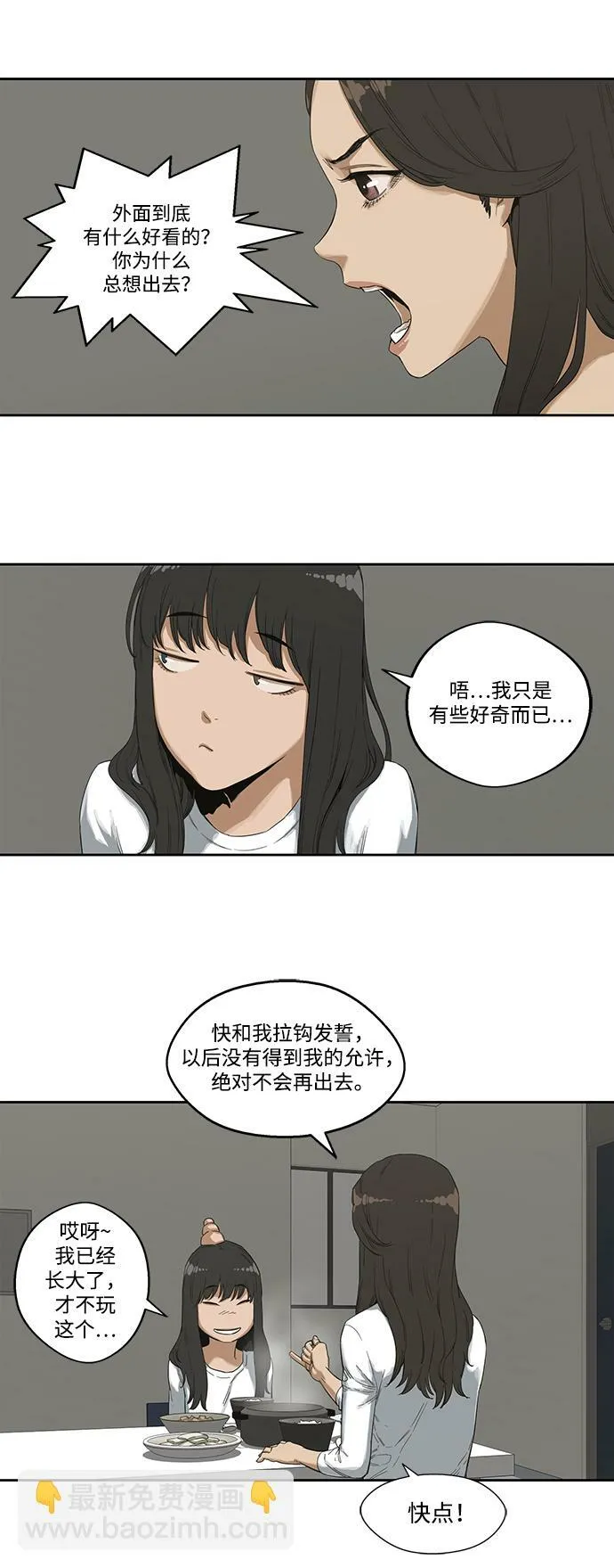 第2话 第10页