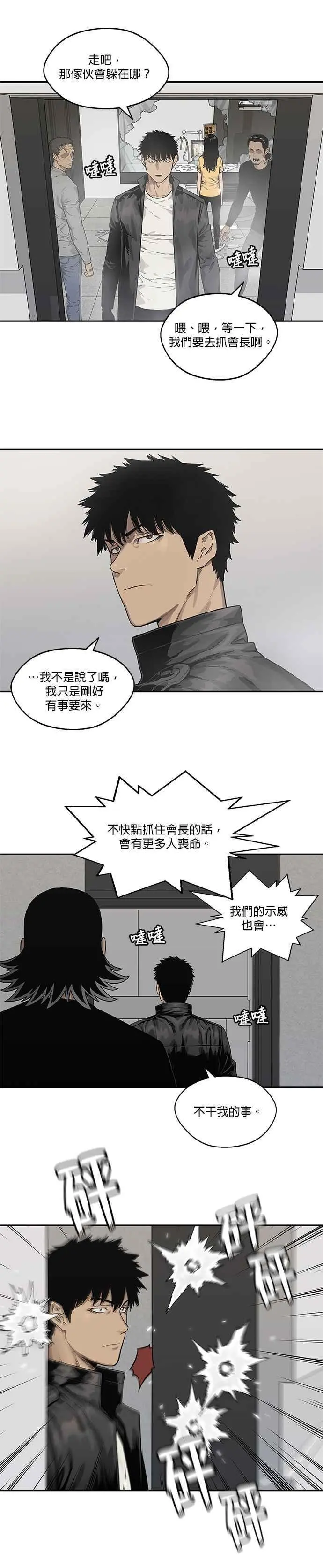 第87话 第8页