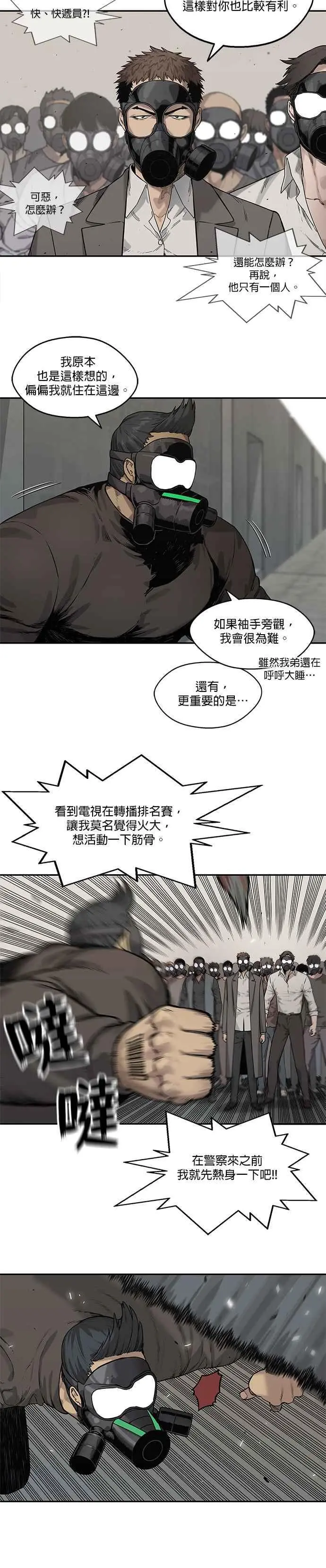第82话 第8页