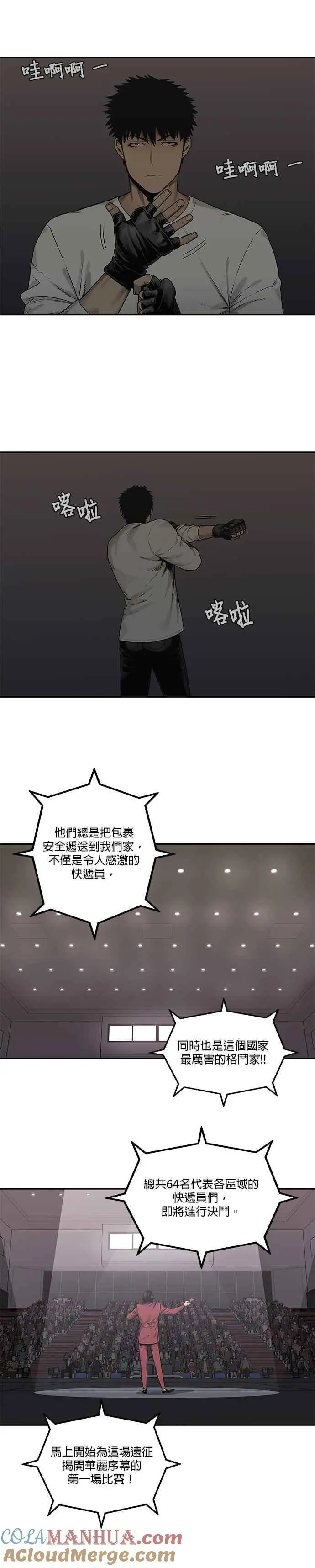 第81话 第5页