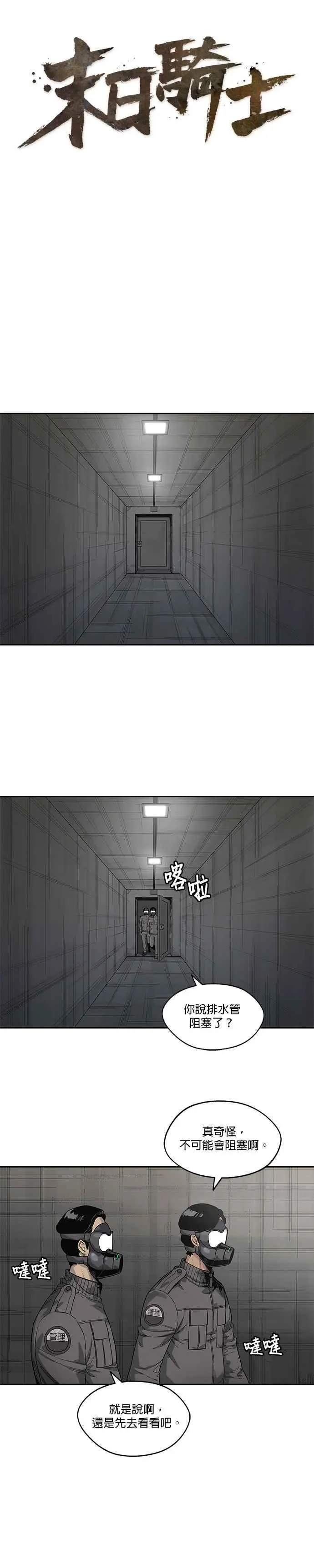 第71话 第8页