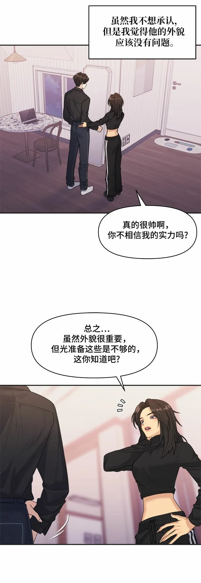[第13话] 面试 第7页