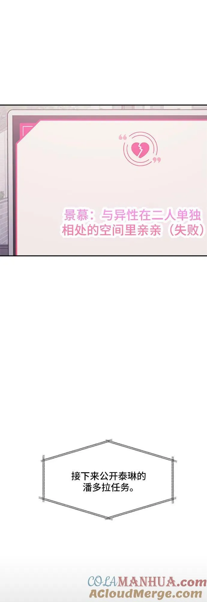 [第31话] 真心话游戏（3） 第43页