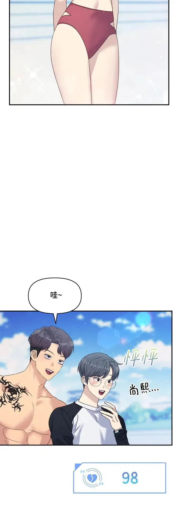 [第42话] 海滩上的爱情（2） 第41页