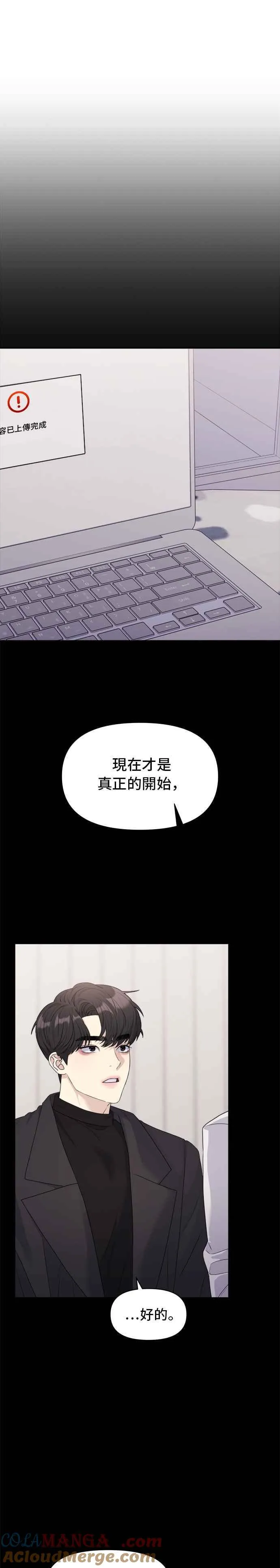 第27话 互换约会(1) 第19页