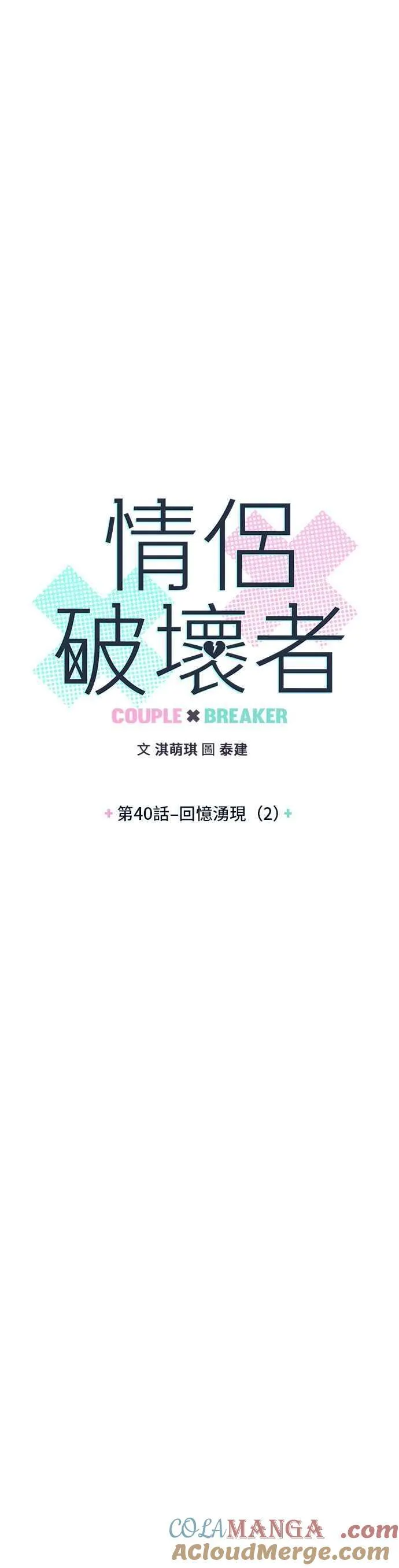 第40话 回忆湧现(2) 第4页