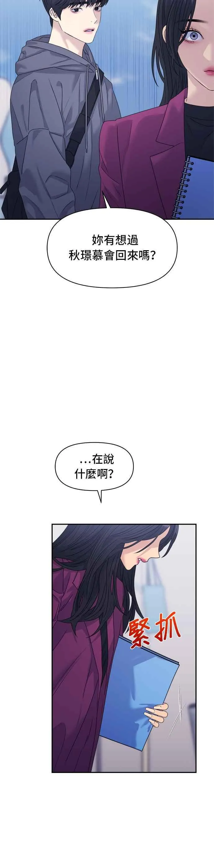 第40话 回忆湧现(2) 第14页