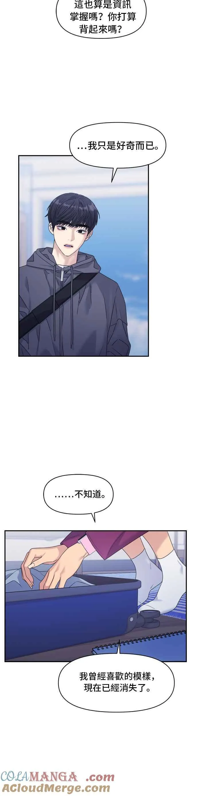 第40话 回忆湧现(2) 第16页