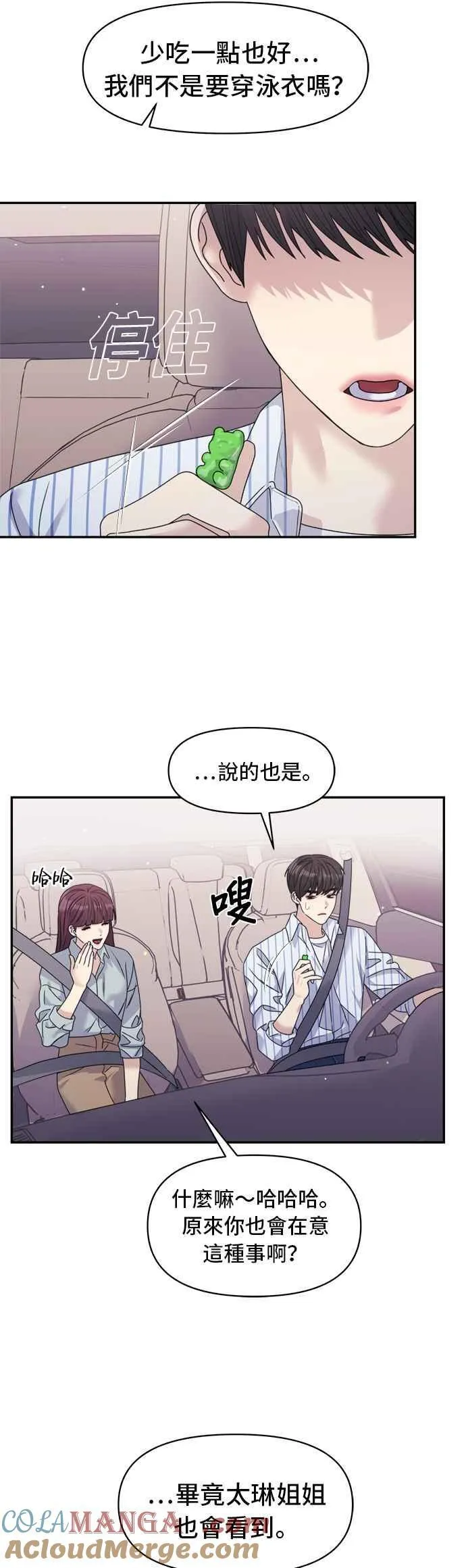 第40话 回忆湧现(2) 第28页
