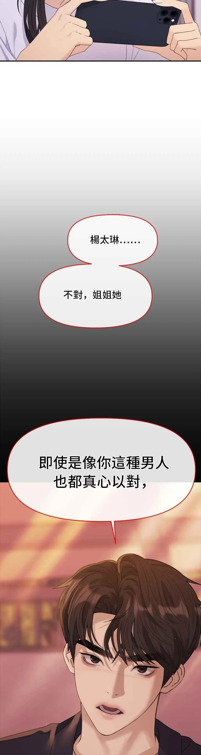 第48话 隐藏的计价表(1) 第36页