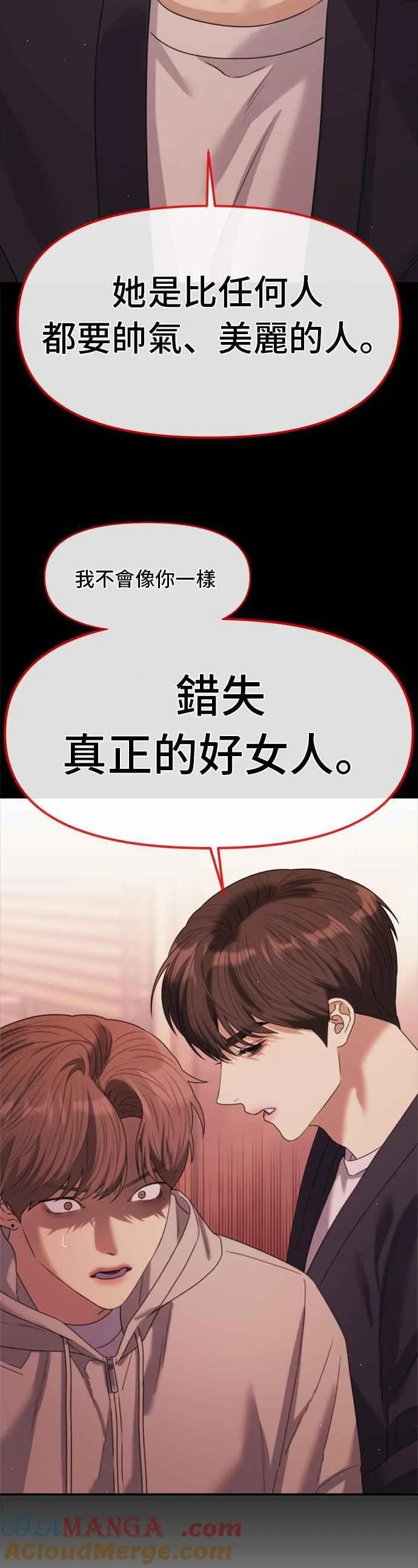 第48话 隐藏的计价表(1) 第37页