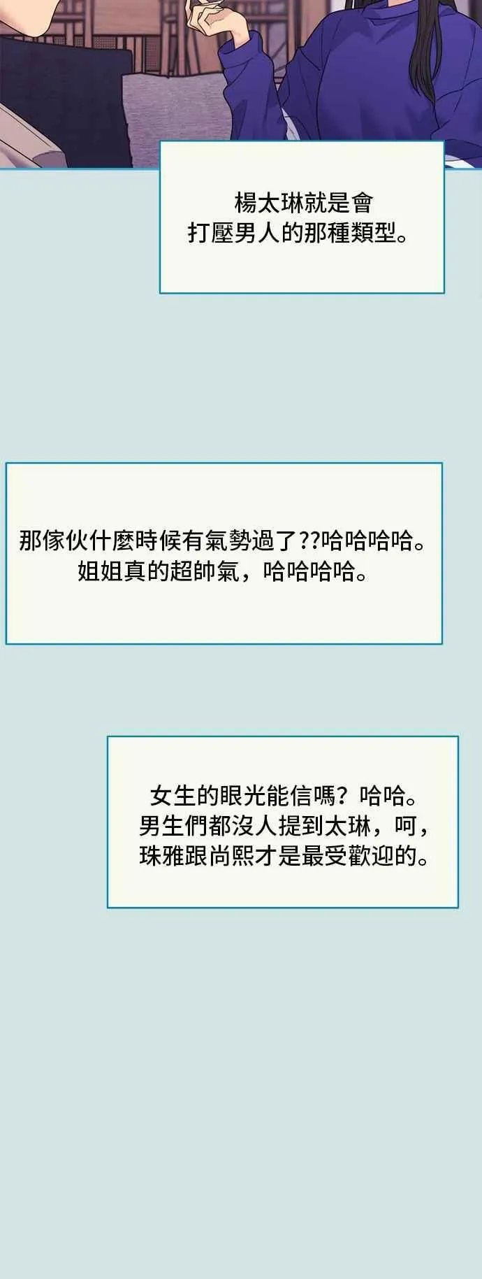 第48话 隐藏的计价表(1) 第47页