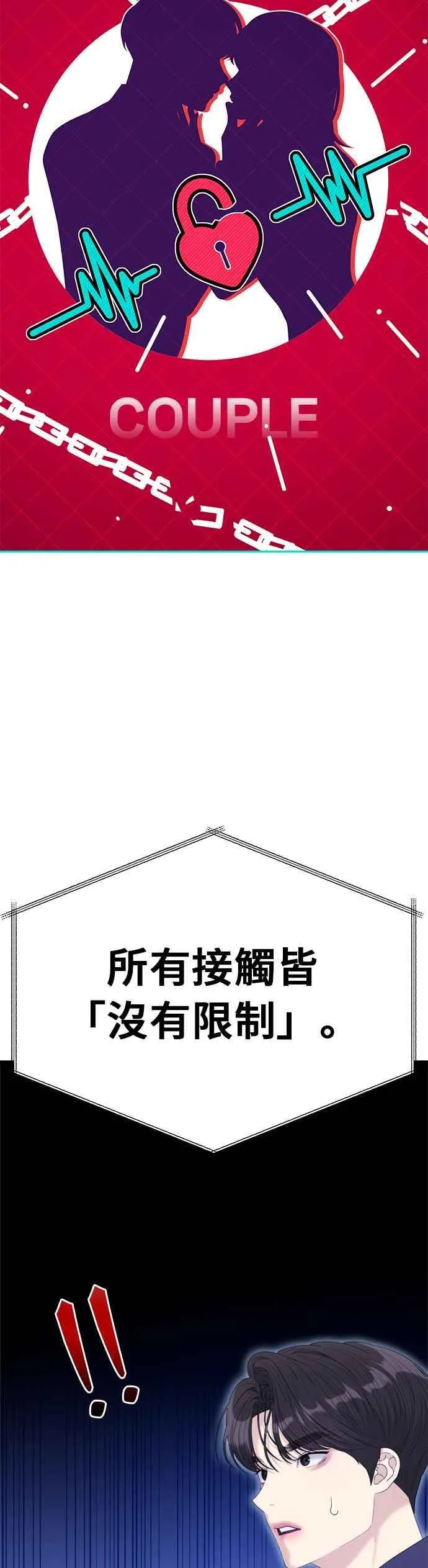 第62话 爱心游戏(2) 第8页