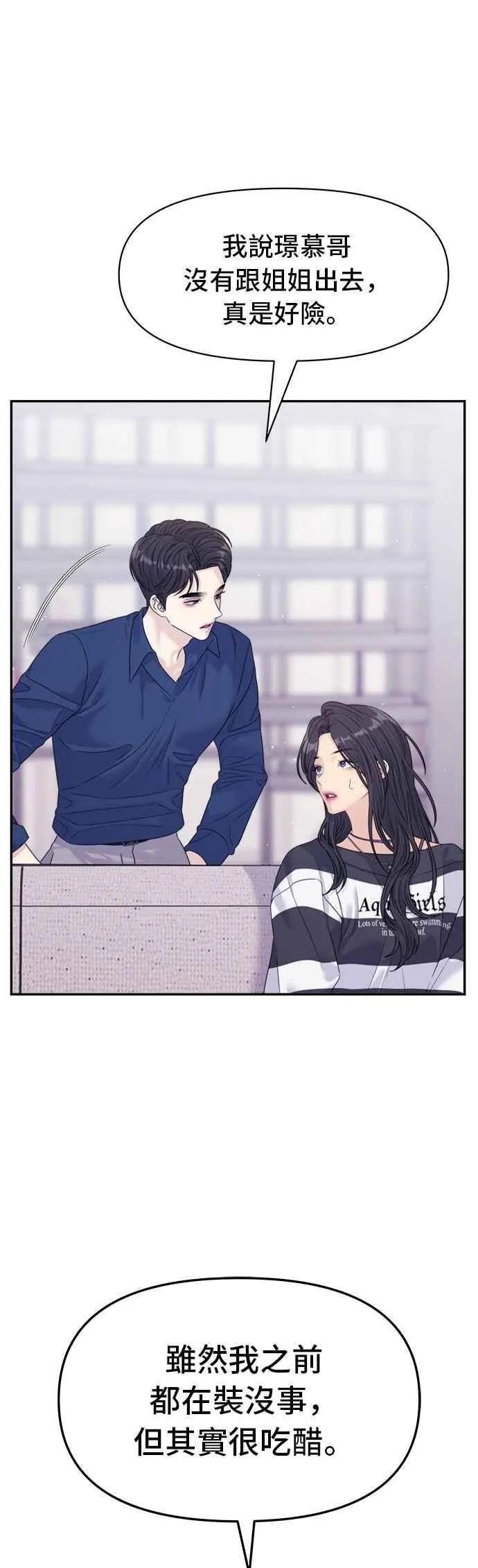 第69话 因为是过去的事 第39页
