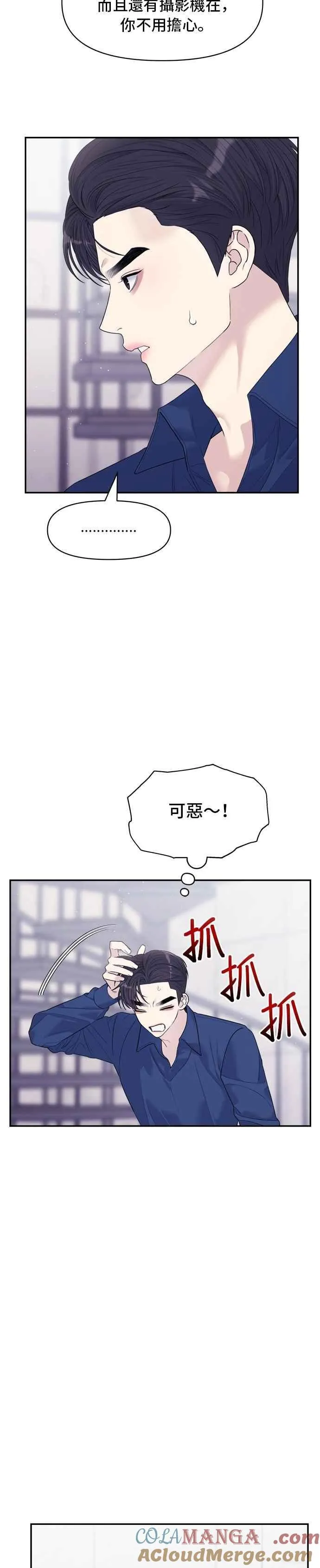 第71话 室友(2) 第5页
