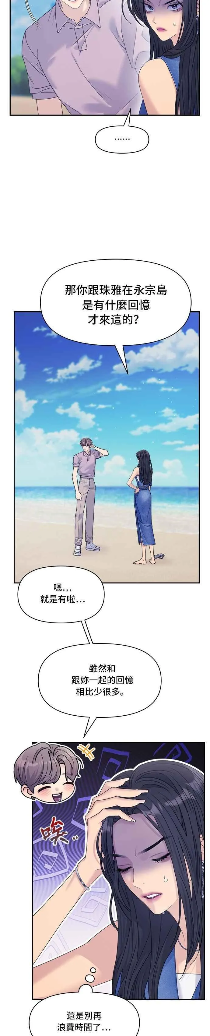 第78话 倒数计时(1) 第9页