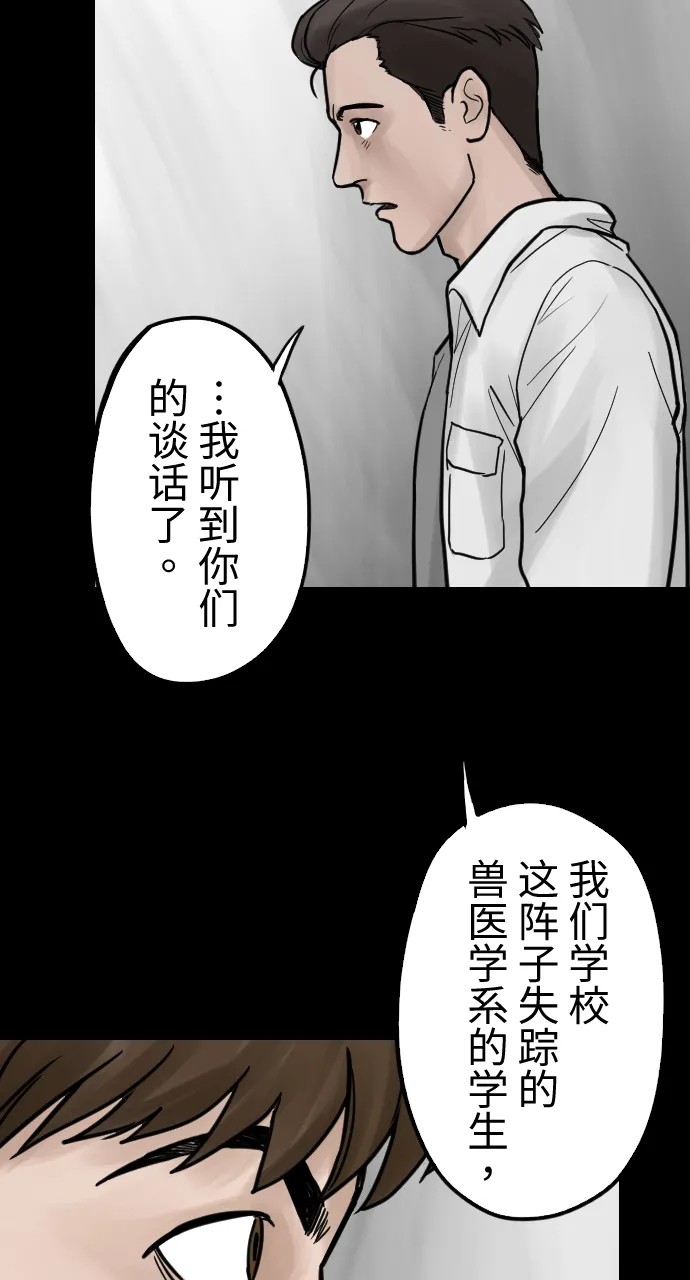 [第39话] 破绽 第3页