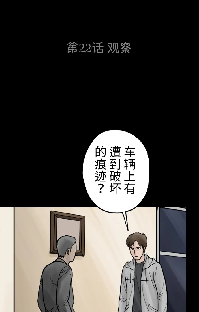 [第22话] 观察 第2页