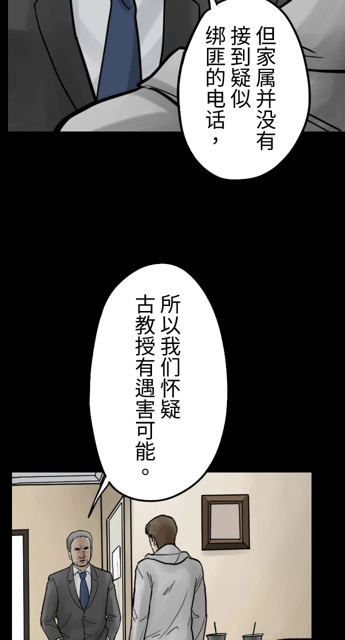 [第22话] 观察 第8页