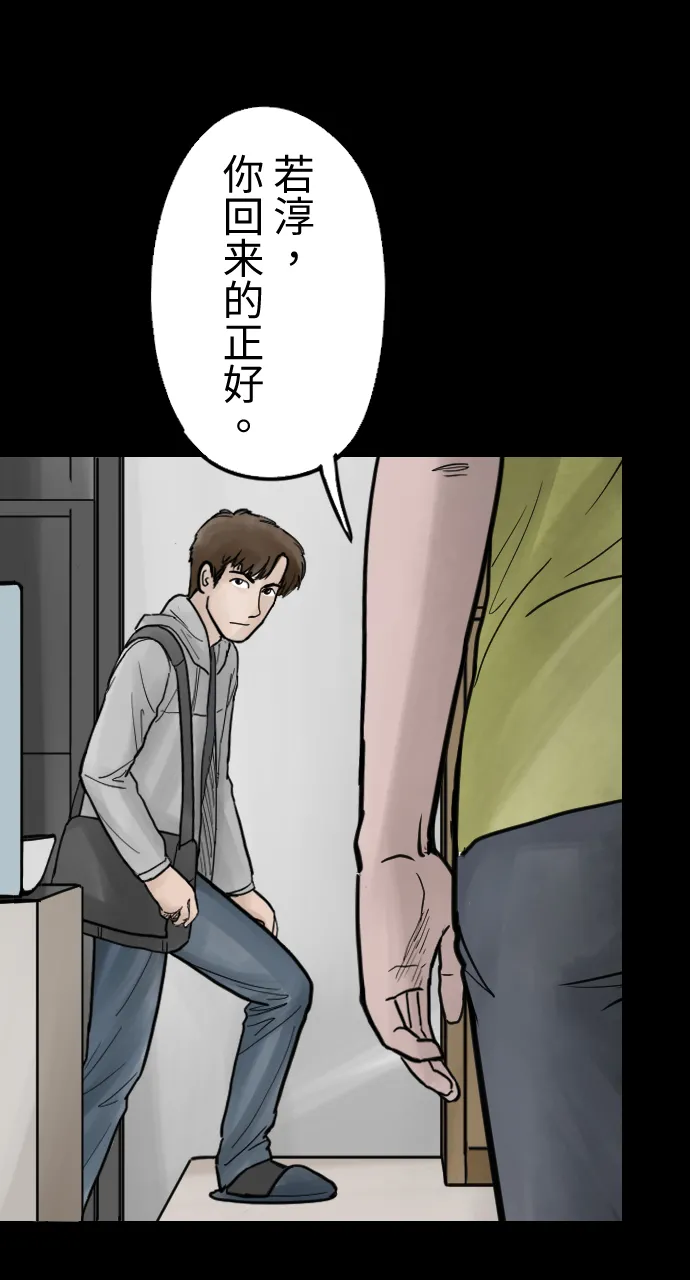[第22话] 观察 第30页