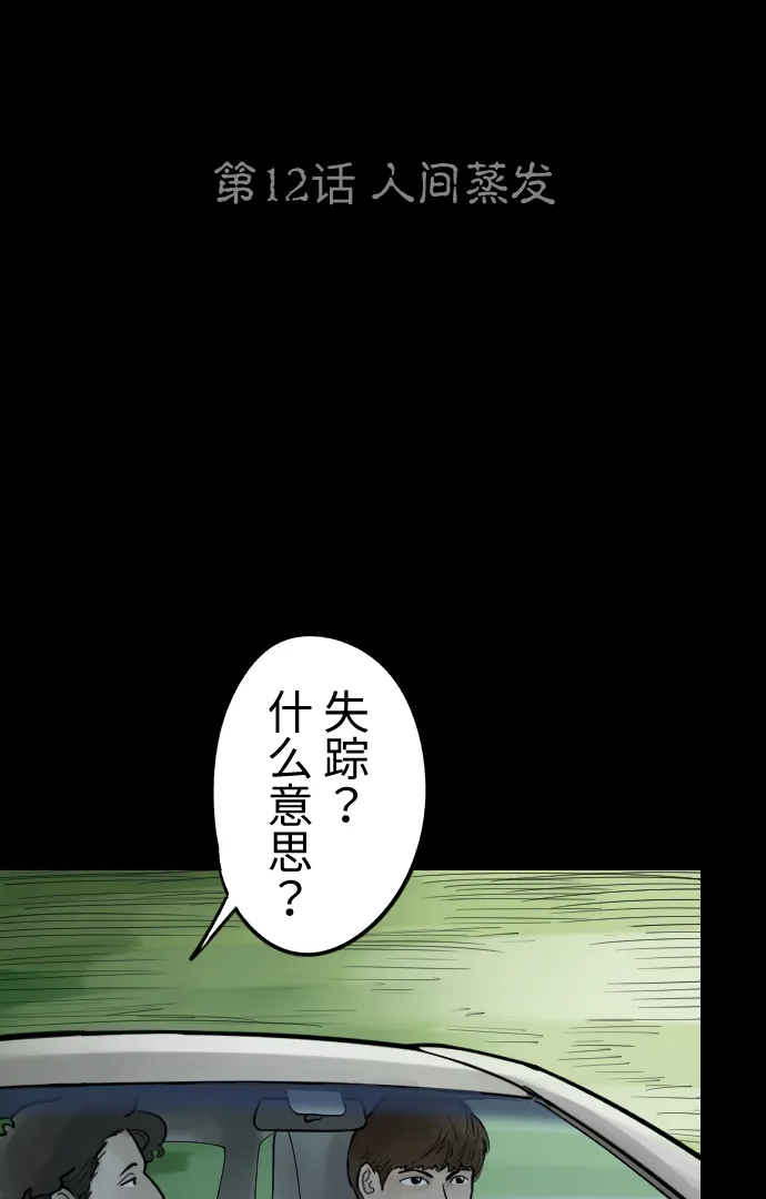 [第12话] 人间蒸发 第2页