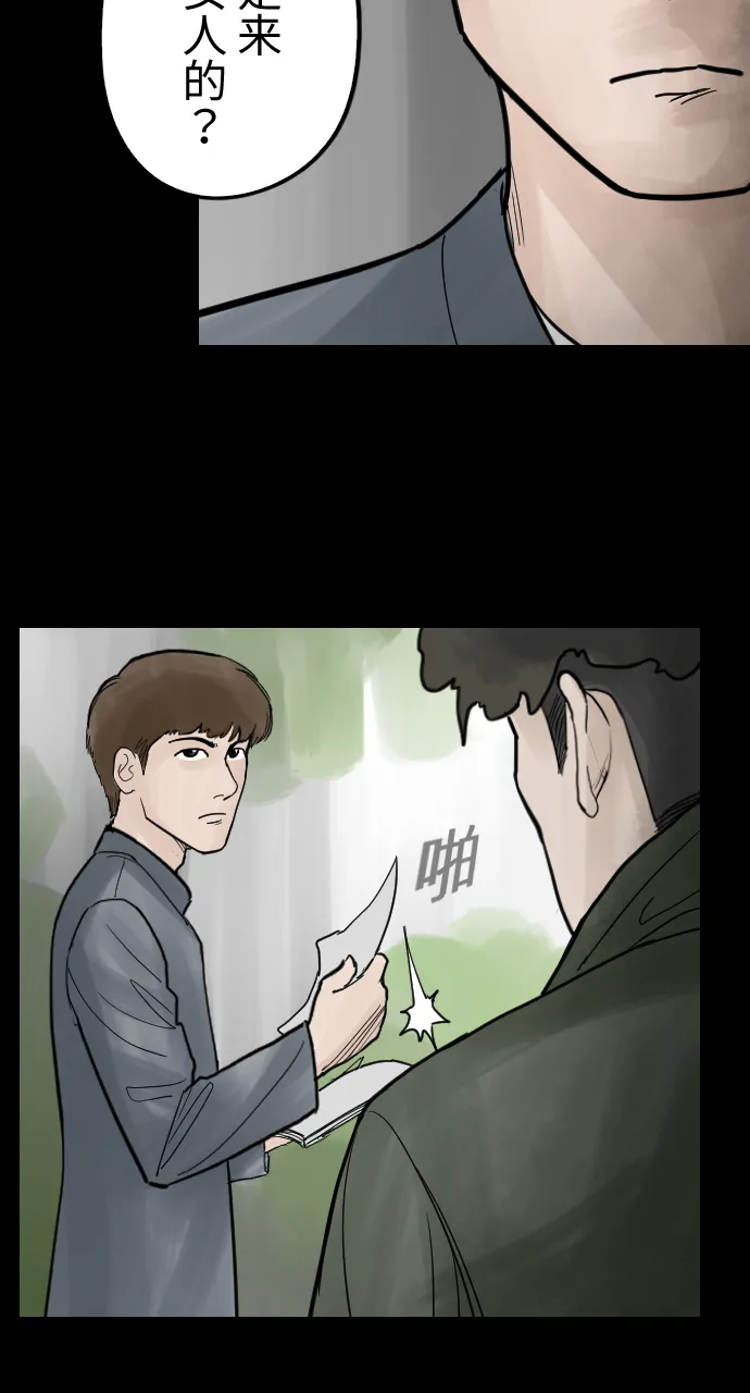 [第11话] 人面花种植法则 第16页