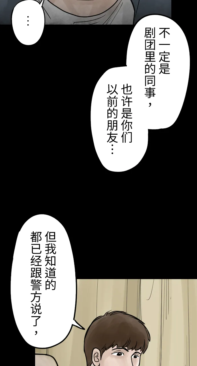 [第5话] 消失的女友 第16页