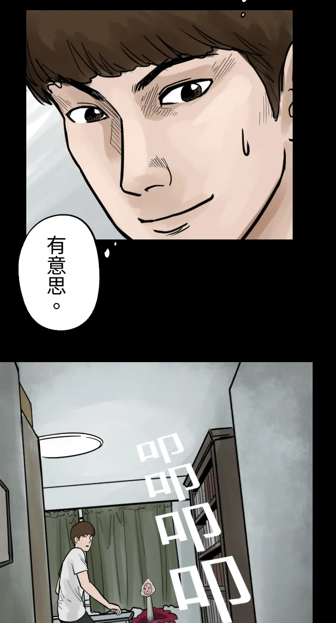 [第3话] 邪恶的主张 第22页