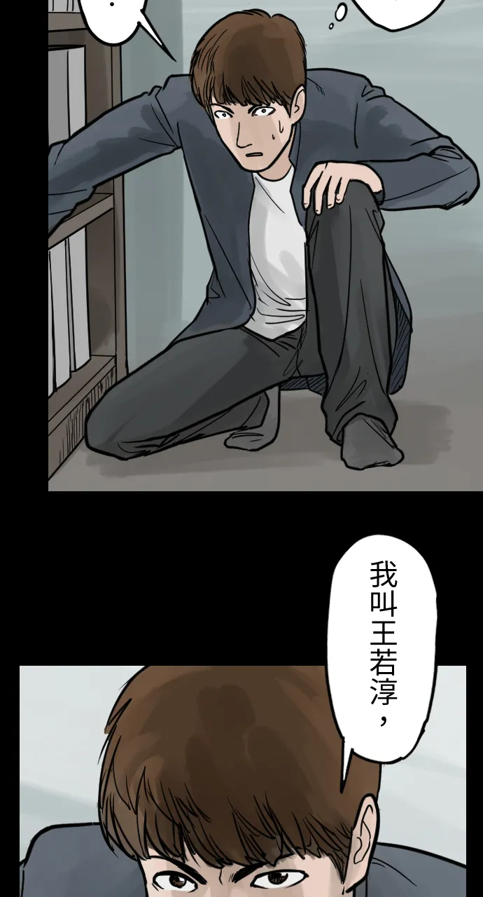 [第2话] 无所适从之夜 第10页