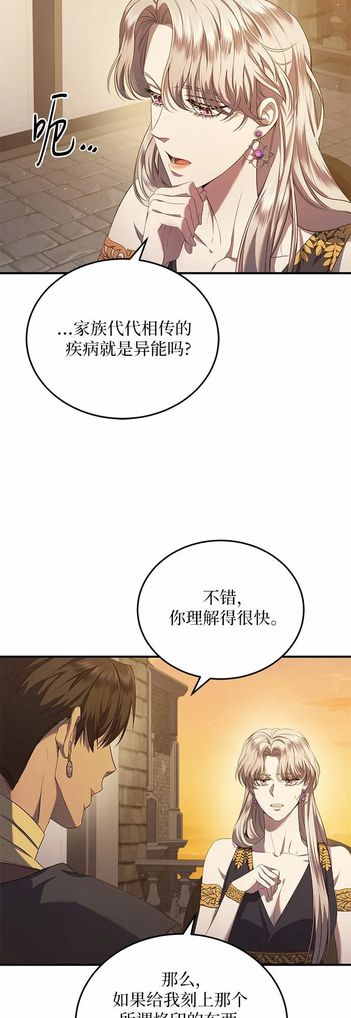 第16话 第30页