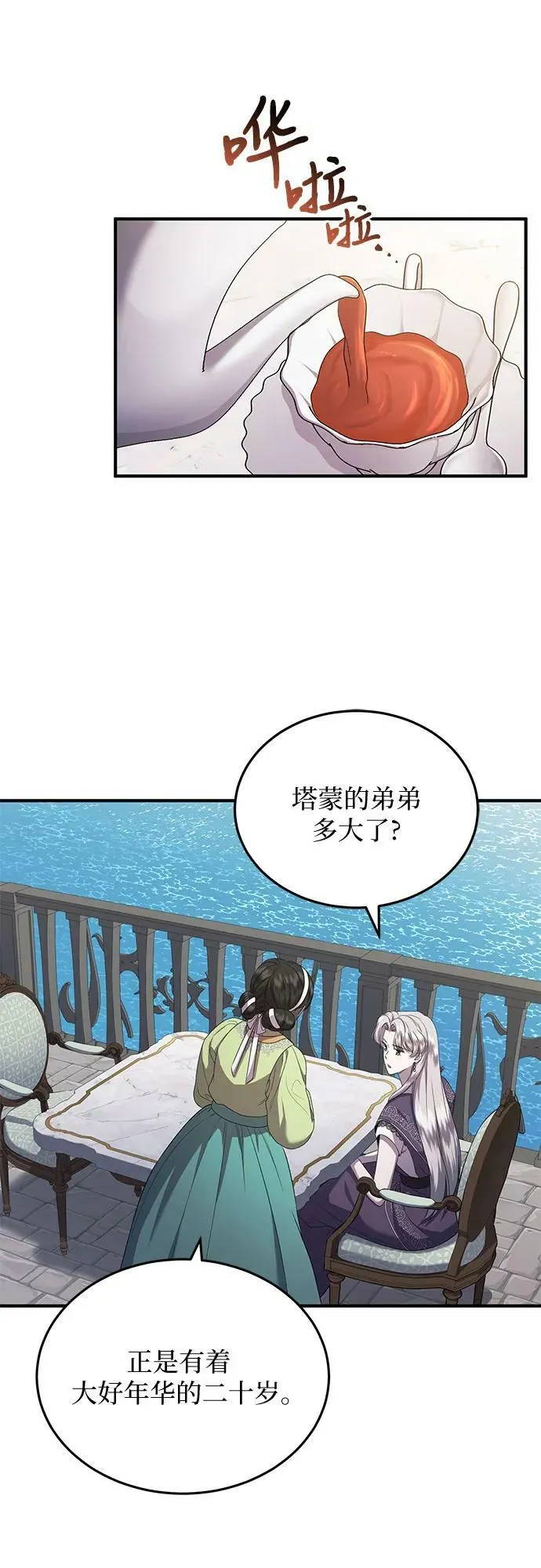 第27话 第21页