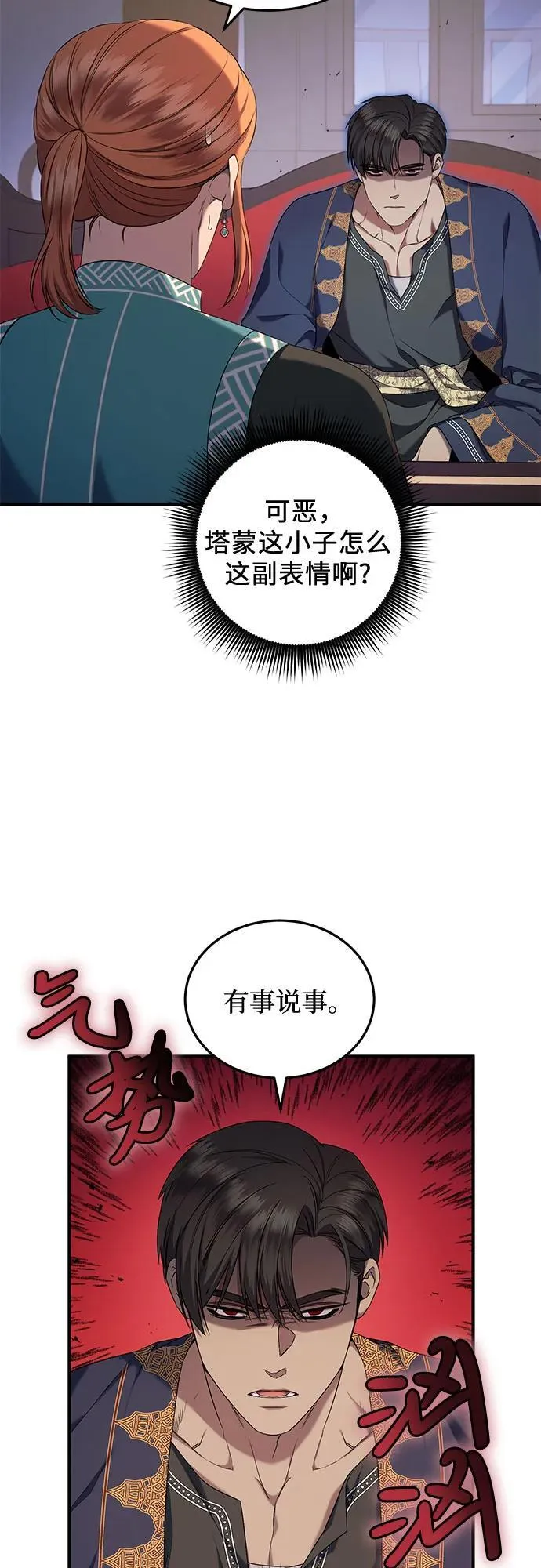 第34话 第8页